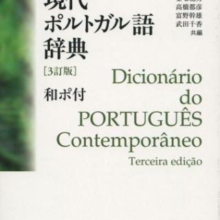 趣味でポルトガル語を独学する方法 ブラジルポップス観測所